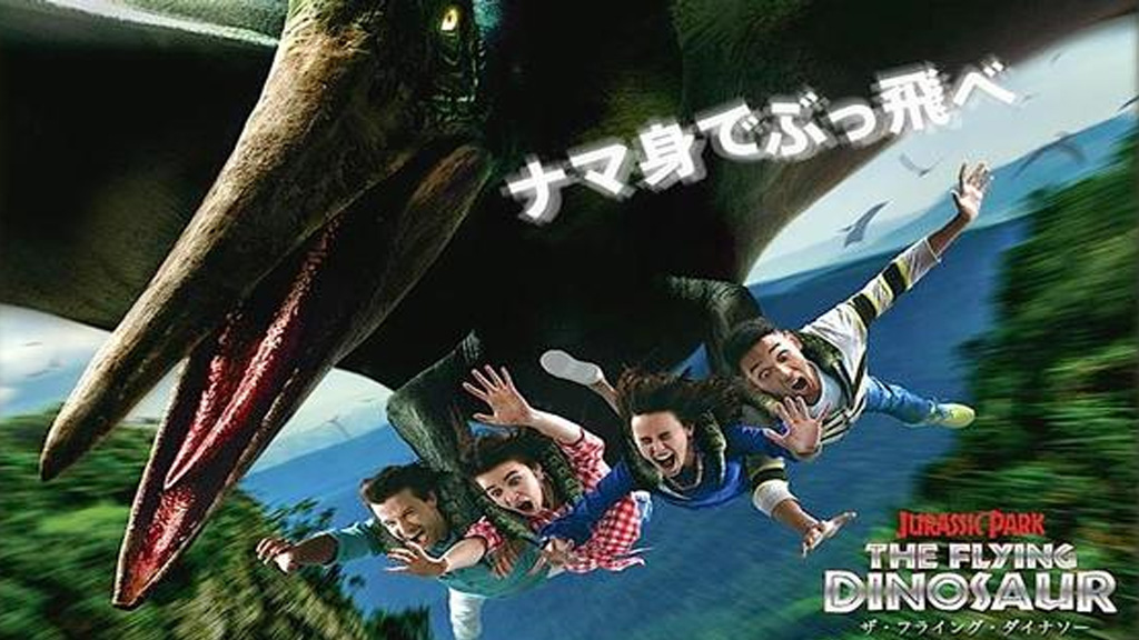 Jurassic Park The Flying Dinosaur Keyart